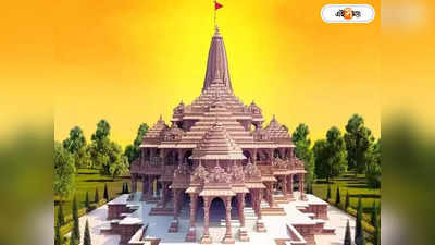 Ram Mandir Ayodhya : স্বর্ণখচিত রাম মন্দিরের ১৪ দরজা, ২১০০ কেজির ঘণ্টার দাম শুনলে তাক লেগে যাবে