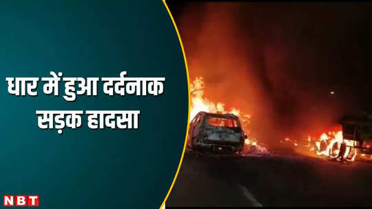 mp news road accident at mumbai agra higway in dhar ghat area three people burn alive watch video