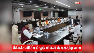 MP Cabinet Meeting: सीएम मोहन यादव ने सभी मंत्रियों से पूछा एक सवाल, अब इसी बेस पर होगा विभागों का बंटवारा