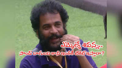 Sivaji Bigg Boss: టీడీపీ-జనసేన ఉమ్మడి అభ్యర్ధిగా బిగ్ బాస్ శివాజీ.. పోటీ ఎక్కడంటే!!