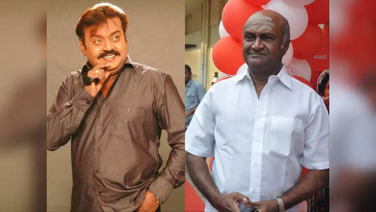 Vijayakanth : அந்த விஷயத்தில் விஜயகாந்த் தாய்க்கு நிகரானவர் : நெகிழ்ச்சியாக பேசிய நடிகர் எம்.எஸ்.பாஸ்கர்