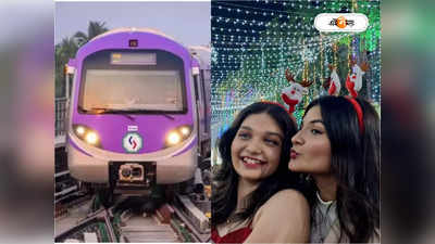 Kolkata Metro Rail : বড়দিনে মেট্রোয় জনসুনামি, ভিড় ছাপাল গত বছরকেও