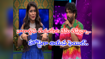 Nagarjuna Bigg Boss: నాగార్జున హోస్ట్‌గా వేస్ట్.. అదంతా స్క్రిప్టే.. మొత్తం బయటపెట్టిన గీతు రాయల్ 