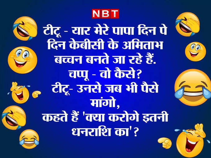 जब टीटी के पापा बन गए केबीसी के अमिताभ बच्चन