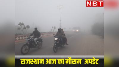 Rajasthan weather Update: अगले 24 घंटे में बढ़ेगा सर्दी का प्रकोप, मौसम विभाग की चेतावनी जान लीजिए
