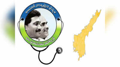 AP News: ఏపీలో నిలిచిపోనున్న ఆరోగ్యశ్రీ సేవలు.. నెట్‌వర్క్ ఆస్పత్రుల కీలక ప్రకటన 