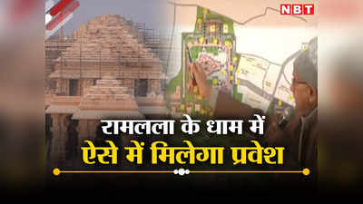 सरयू में नहीं जाएगा राम मंदिर का पानी, पूरे 70 एकड़ में विकसित होगा परिसर, चंपत राय ने दिया निर्माण पर बड़ा अपडेट