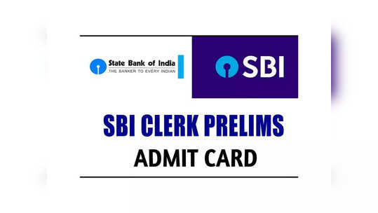 SBI Clerk Admit Card: ఎస్‌బీఐ క్లర్క్‌ ప్రిలిమ్స్‌ అడ్మిట్‌ కార్డులు విడుదల.. డౌన్‌లోడ్‌ లింక్‌ ఇదే 