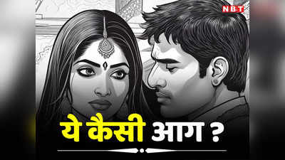 Gwalior News: पति का उठा साया तो वह देवर पर करने लगी भरोसा, उसे क्या पता वह है सेक्स एडिक्ट, 10 साल के भतीजे को भी नहीं छोड़ा