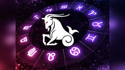 Capricorn Horoscope 2024 : उतरत्या साडेसातीमुळे आराम आणि लाभ