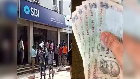 SBI வாடிக்கையாளர்கள் கணக்கில் காணாமல் போகும் பணம்.. வெளியான அதிர்ச்சி ரிப்போர்ட்!