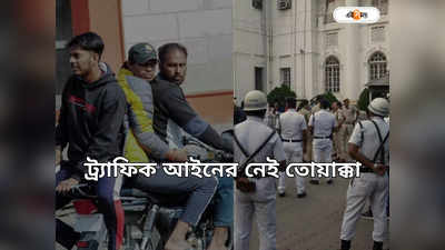 Kolkata Police: ট্র্যাফিক আইনের তোয়াক্কা নেই শিক্ষিত, উচ্চ শ্রেণির! বিধিভঙ্গে অভিযুক্ত ৫৩২
