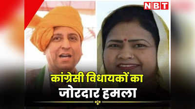 Rajasthan Politics: मंत्रिमंडल बनने से पहले ही सरकार को बताया किसान विरोधी, दो कांग्रेसी विधायकों का जोरदार हमला