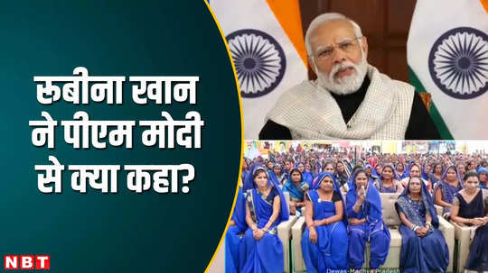 dewas women laughed loudly at pm modi words at viksit bharat sankalp yatra