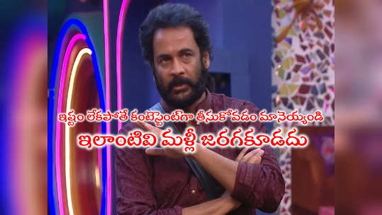 Sivaji Bigg Boss: బిగ్ బాస్ షోపై శివాజీ ఆగ్రహం.. ఎడిటింగ్‌తో నన్ను విలన్‌ని చేశారు 