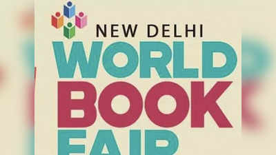 ५१ वे जागतिक पुस्तक प्रदर्शन; दहा फेब्रुवारीपासून दिल्लीत पुस्तकांचा महाकुंभमेळा