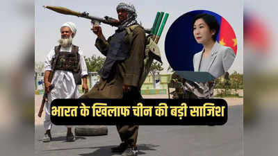 पाकिस्तान के बलूच विद्रोह को भारत से जोड़ रहा चीन, जिनपिंग की चालबाजी तो देखें!