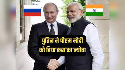 पुतिन ने प्रधानमंत्री मोदी को रूस आने का न्योता दिया, भारत की दोस्ती देख जल रहा होगा अमेरिका!