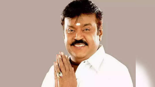 Vijayakanth Death: கேப்டன் விஜயகாந்த் காலமானார்: கண்ணீரில் ரசிகர்கள், தேமுதிகவினர்