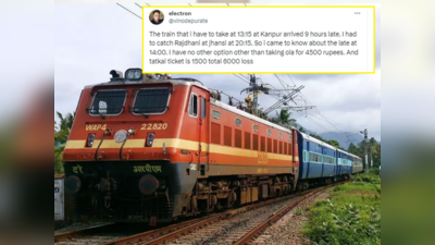 ट्रेन के 9 घंटे लेट होने से यात्री को हुआ 6000 रुपये का नुकसान, सोशल मीडिया पर बताई पूरी कहानी