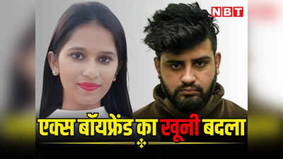 राजस्थान: गर्लफ्रेंड ने नया बॉयफ्रेंड बनाया तो एक्स ने लिया खूनी बदला, पढ़ें जयपुर के उमा हत्याकांड की पूरी कहानी