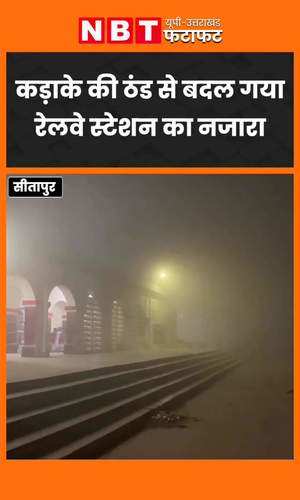 sitapur city layer of fog blankets visuals from railway station weather video