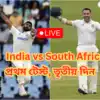 IND vs AUS 1st Test Live ৩২ রান ও এক ইনিংসে টেস্ট ম্যাচে হার ভারতের