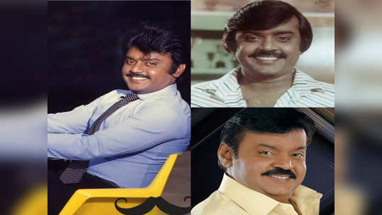 Vijayakanth top ten movies: வைதேகி காத்திருந்தாள் முதல் ரமணா வரை..அதிக நாட்கள் ஓடிய விஜயகாந்தின் டாப் 10 திரைப்படங்கள்..!