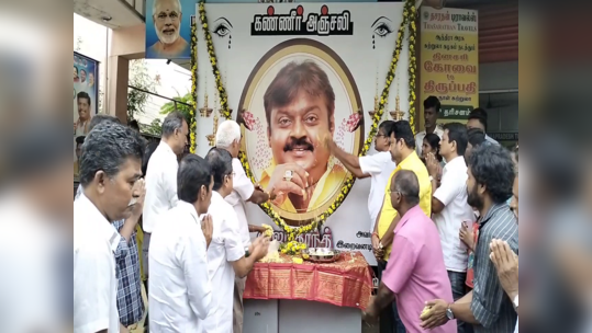 மறைந்த தே.மு.தி.க தலைவர் விஜயகாந்த் அஞ்சலி செலுத்திய கோவை பா.ஜ.க.வினர்