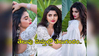 తెల్లచీరలో జబర్దస్త్ అందాల ప్రదర్శన.. బోల్డ్ బ్యూటీ వర్ష పిక్స్ వైరల్ 