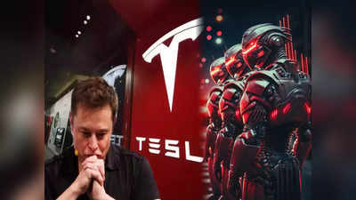 Tesla : কর্মীকে তেড়ে গেল রোবট! টেসলার কারখানায় হইচই, চটে গেলেন এলন মাস্কও