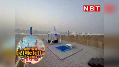 सरयू की रेती पर बस रही टेंट सिटी, अयोध्‍या में आ रहे मेहमानों के स्‍वागत में लग्‍जरी होटलों को भी देंगे मात