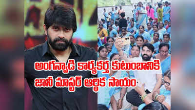 వర్మకి పవన్ అంటే ఎంత ఇష్టమో నాకు జగన్ అంటే అంత ఇష్టం: జానీ మాస్టర్