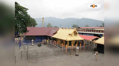 Kerala Sabarimala Temple : ৪১ দিনে ২৪১ কোটি আয়! নয়া রেকর্ড এই মন্দিরের