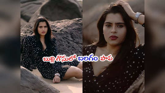 Kavya Kalyanram: బీచ్‌ ముందు బలగం బ్యూటీ.. కావ్య కొత్త ఫొటోలు వచ్చాయ్ 