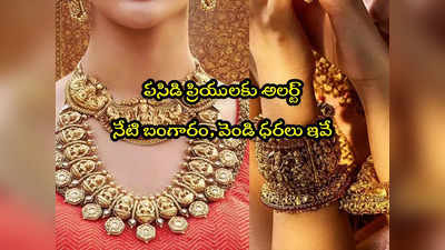 Gold Rate Today: బంగారం కొనేవారికి ధరల షాక్.. నేటి రేట్లు ఇవే.. తులం గోల్డ్ ఎంతకు చేరిందంటే? 