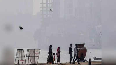Mumbai Pollution: धुक्यात हरवली मुंबई; दुपारनंतरही वातावरणात धुरके, या परिसरातील हवा अतिवाईट