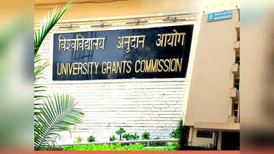 UGC के दिशानिर्देशों की अनदेखी, बंगाल सरकार जारी रखेगी एमफिल (Mphil) की डिग्री