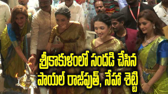 cinema actress payal rajput neha shetty inaugurates cloth store at srikakulam