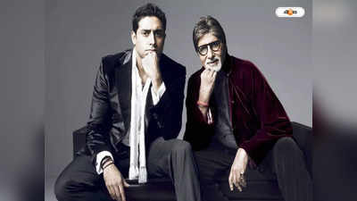 Abhishek Bachchan : চরম অর্থসংকট, কলেজ ছেড়ে শ্যুটিং সেটে চা বানিয়েছেন অভিষেক! মুখ খুললেন অমিতাভ পুত্র