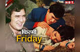 Filmy Friday: राजेश खन्ना की वो सुपरहिट फिल्म, जिसके साउथ में बने दो रीमेक, 3 साल तक थिएटर्स में मचाया था धमाल