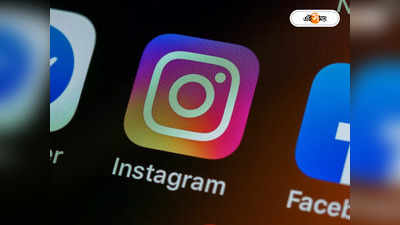 সরকারের নতুন নিয়ম! Instagram ও Facebook-এ ডিলিট হচ্ছে অ্যাকাউন্ট, আপনারটা সুরক্ষিত তো?