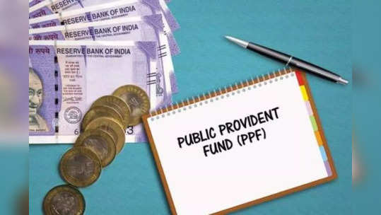 PPF: 5000 ரூபாயில் லட்சாதிபதி ஆகும் வாய்ப்பு.. அருமையான திட்டம்.. மிஸ் பண்ணிடாதீங்க!