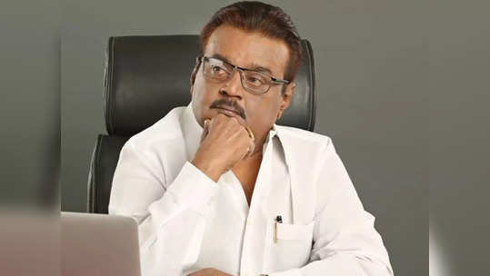 Captain Vijayakanth: நான் சாகக் கூடாதுனு கறாரா சொன்ன விஜயகாந்த்: ஆனால் அப்படி நடக்கலயே