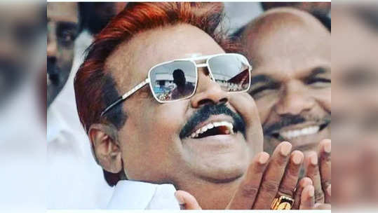 Vijayakanth: விஜயகாந்த் ரொம்ப ஆசைப்பட்டது நடந்துடுச்சு:  ஆதாரம் இதோ, போய் வாருங்கள் கேப்டன்