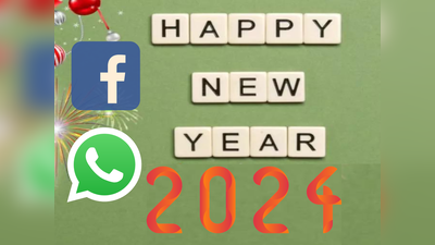 Happy New Year Quotes Wishes : নতুন বছরে সেরা Facebook ও Whatsapp Status! দারুণ সব শুভেচ্ছাবার্তা জানুন