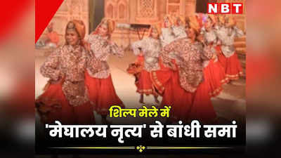 उदयपुर के प्रसिद्ध शिल्प मेले में मेघालय नृत्य से बांधी समां, कलाकारों ने ऐसे रिझाया पति को