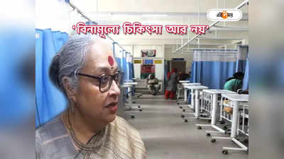 West Bengal Government Hospital : ভিন রাজ্যের রোগীদের ফ্রি চিকিৎসা নয়, বড় সিদ্ধান্তের পথে রাজ্য? মুখ খুললেন অনন্যা চক্রবর্তী
