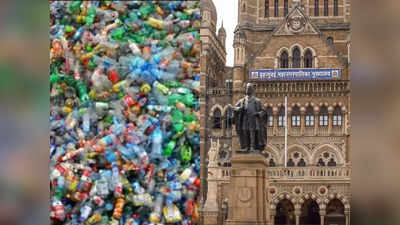 Mumbai News: BMC ने जमा कीं 10 महीने में 54 लाख किलो प्लास्टिक बोतलें, मुंबई में बढ़ रहा इस्तेमाल