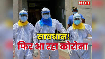 Covid-19 Updates: डराने लगा कोरोना! देशभर में कोरोना वेरिएंट JN.1 के 162 मामले एक्टिव, दिल्ली में भी एक संक्रमित